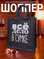 Сумка шоппер джутовая черного цвета с черными ручками