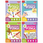 Неклассические прописи набор «Ловкие пальчики» 4 шт.