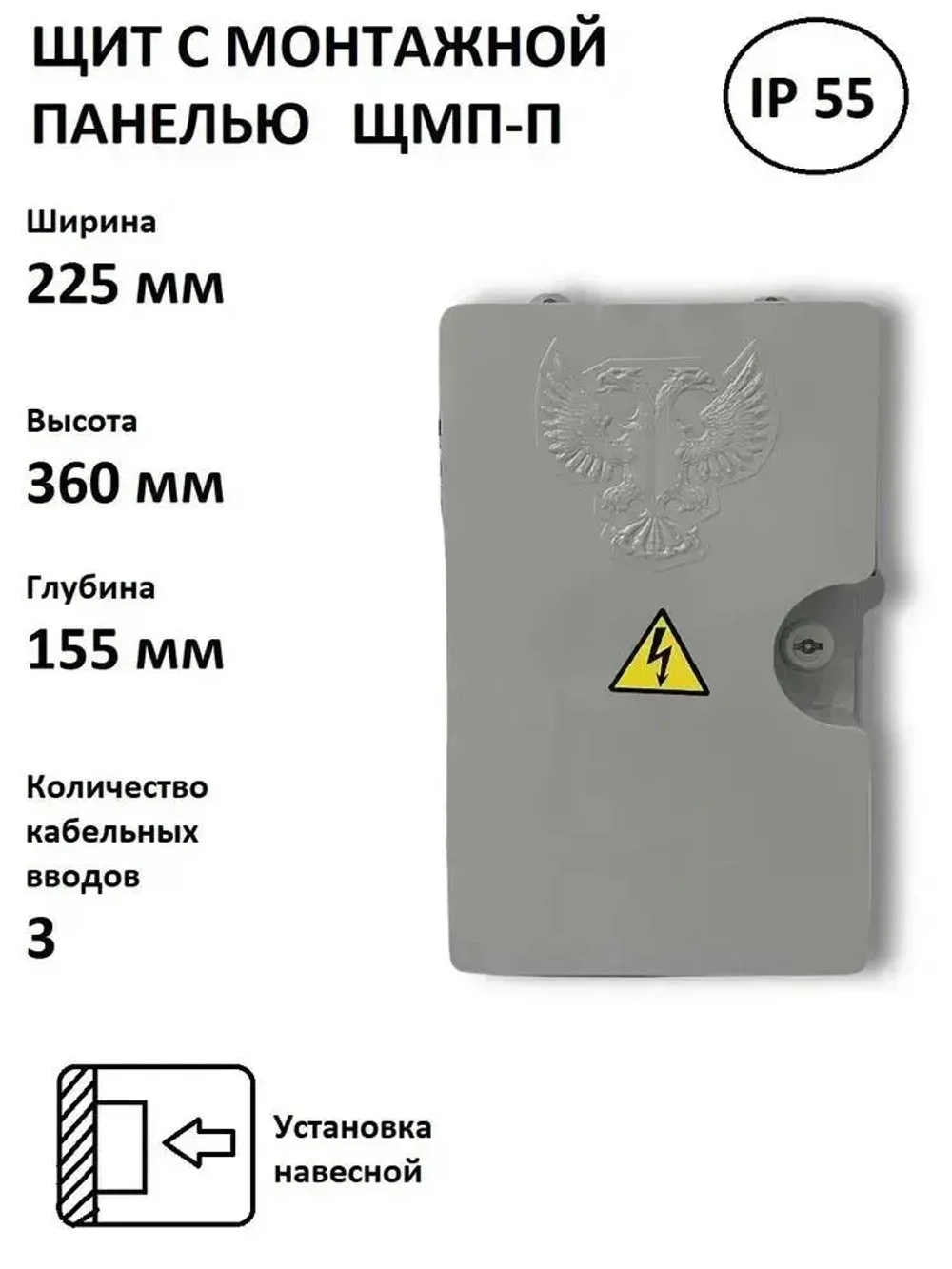 Щит распределительный ЩМПп навесной 385х235х155мм