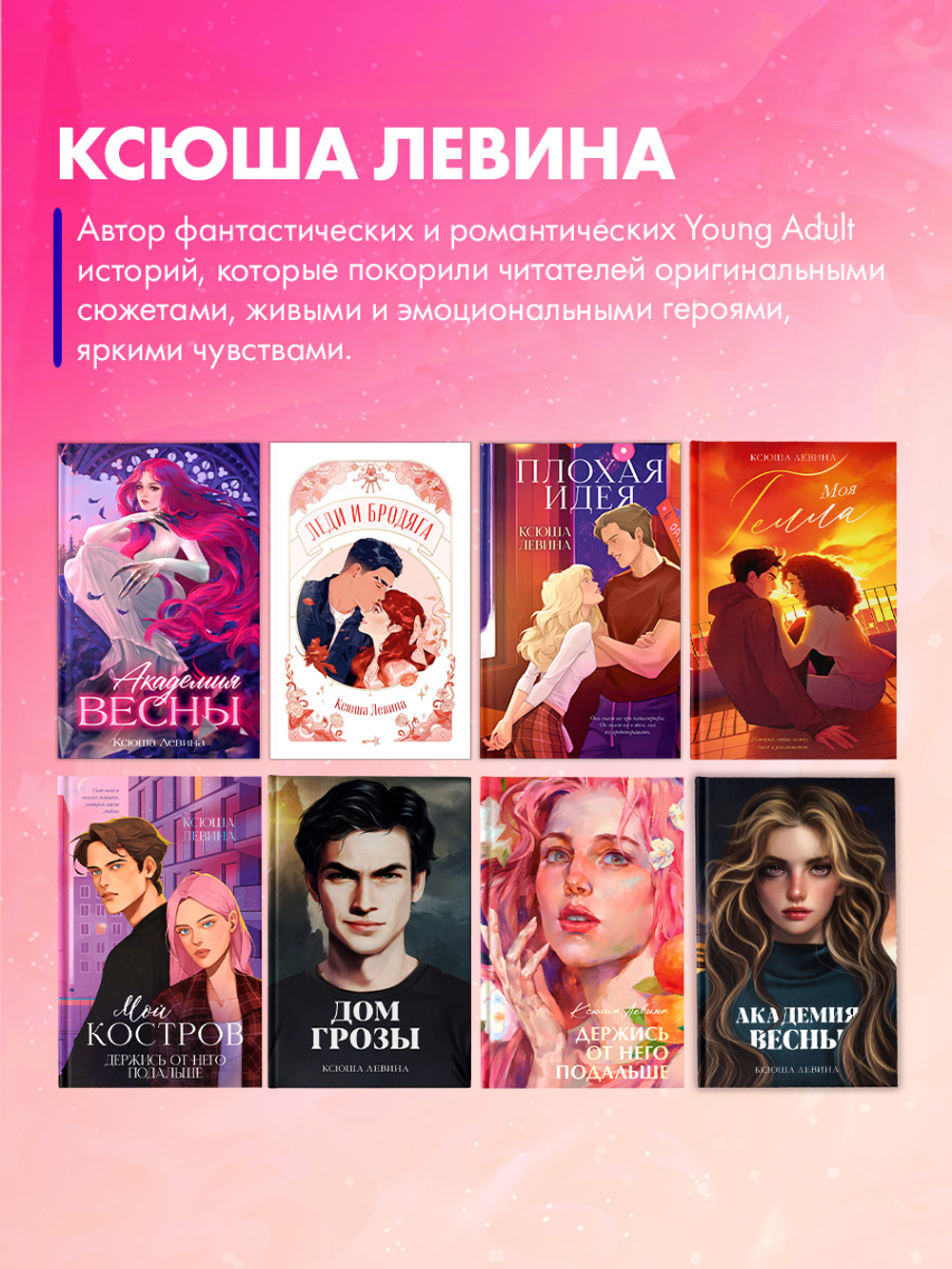 Академия Весны