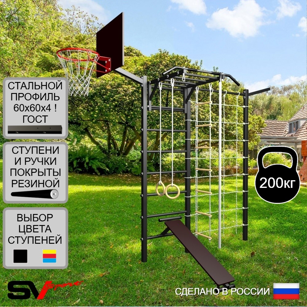 Уличная шведская стенка Sv Sport с комплектом турник прямой У471К (Турник-Рукоход/Скамья/Канат/кольца/лестница/Кронш бокс/Щит баскет/Сетка)