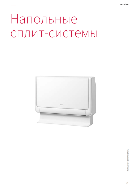 Инверторные сплит-системы напольного типа Akebono