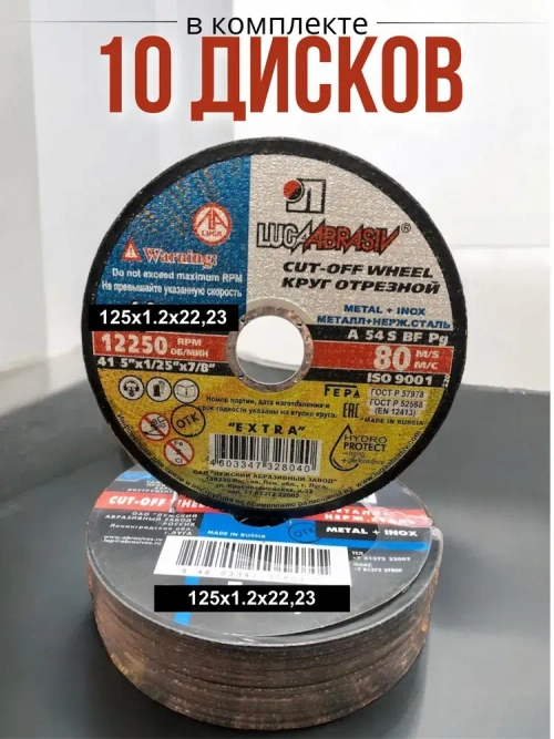 LUGA Круг отрезной 125 x 1.2 x 22.23; F12
