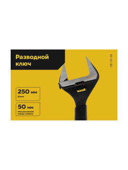 Разводной ключ 250 мм Inforce 06-05-39