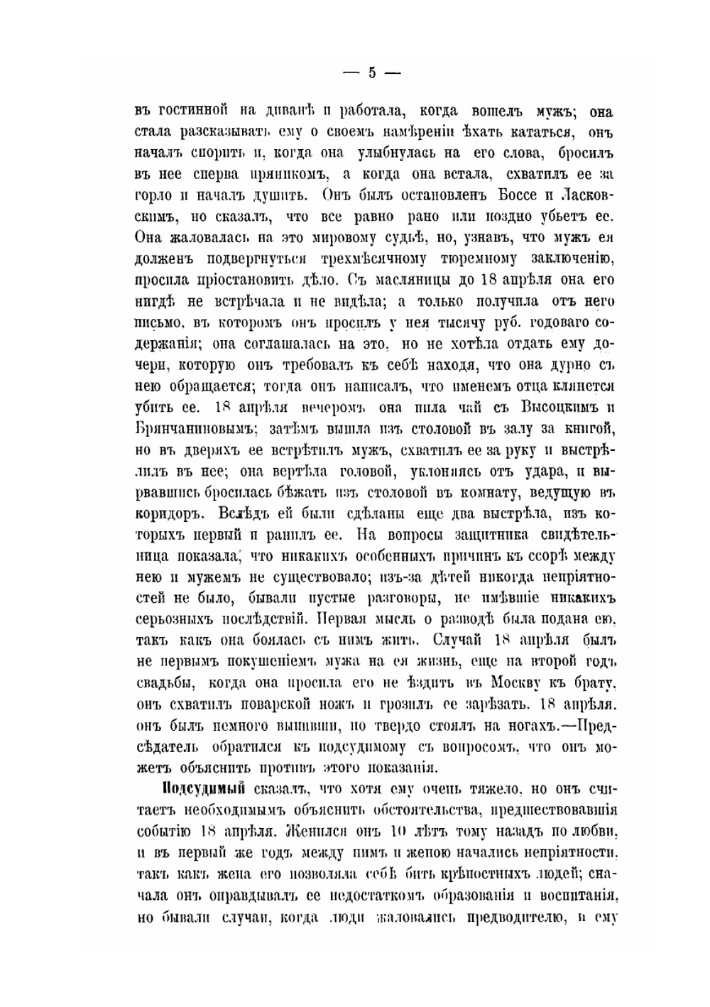 Замечательные уголовные дела | С.Н. Ткачева