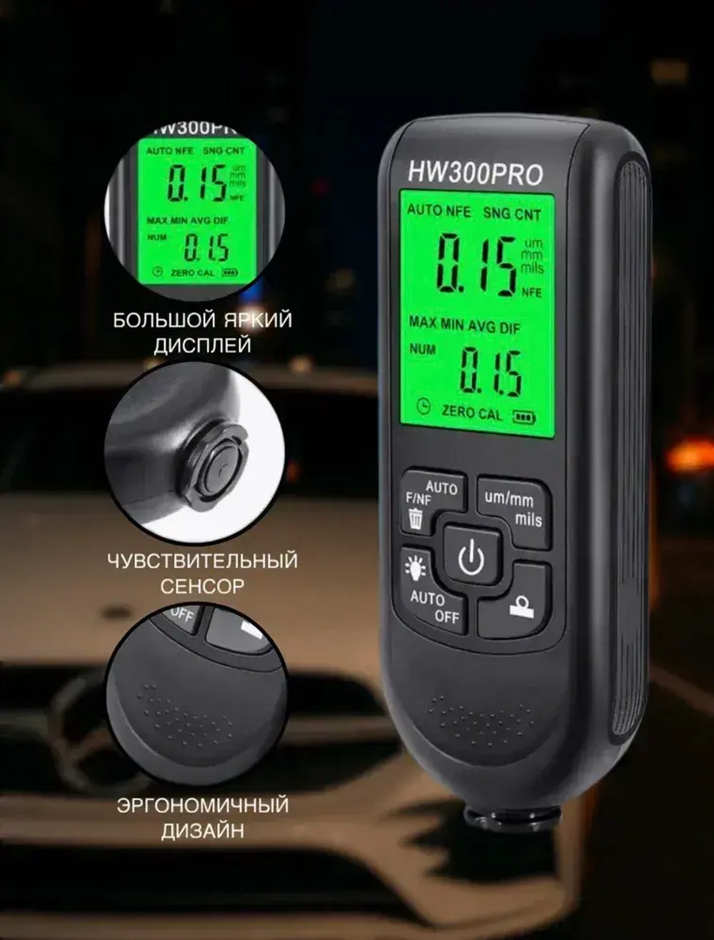 Толщиномер автомобильный / Измеритель ЛКП электронный, магнитный.