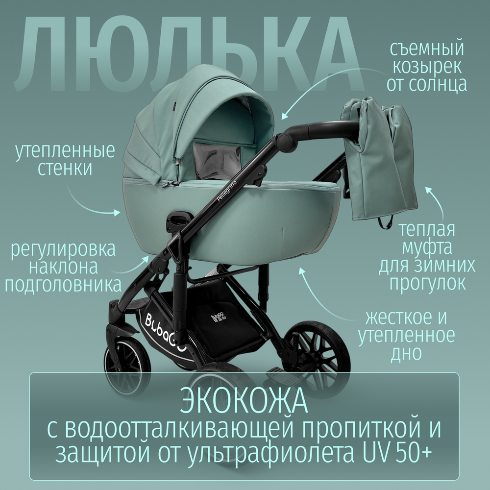 Модульная коляска BubaGO Pellegrino 3в1
