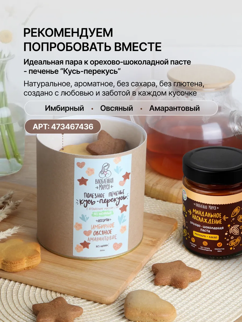 Орехово-шоколадная паста «Миндальное наслаждение», 250г