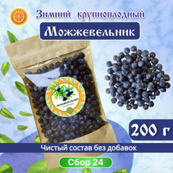 Можжевельник Зимний крупный сушеный.