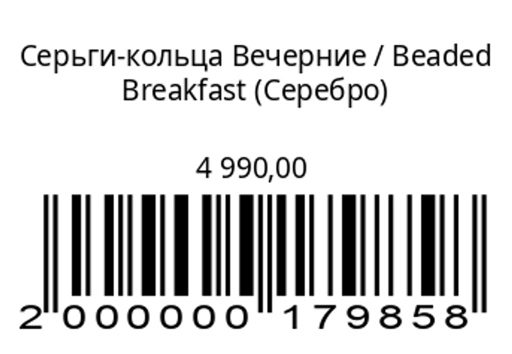 Серьги-кольца Вечерние