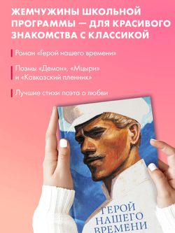 Герой нашего времени. Сборник о любви