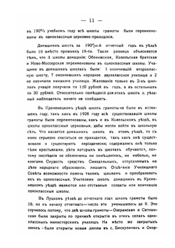 Отчёт Волынского Епархиального Наблюдателя. за 1909-1910 учебный год | Коллектив авторов