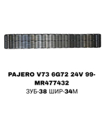 Цепь Раздатки PAJERO V73 6G72 24V 99-