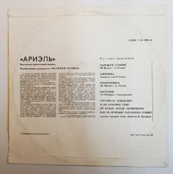 Ариэль Русские Картинки Ленинградский завод (USSR 1978)