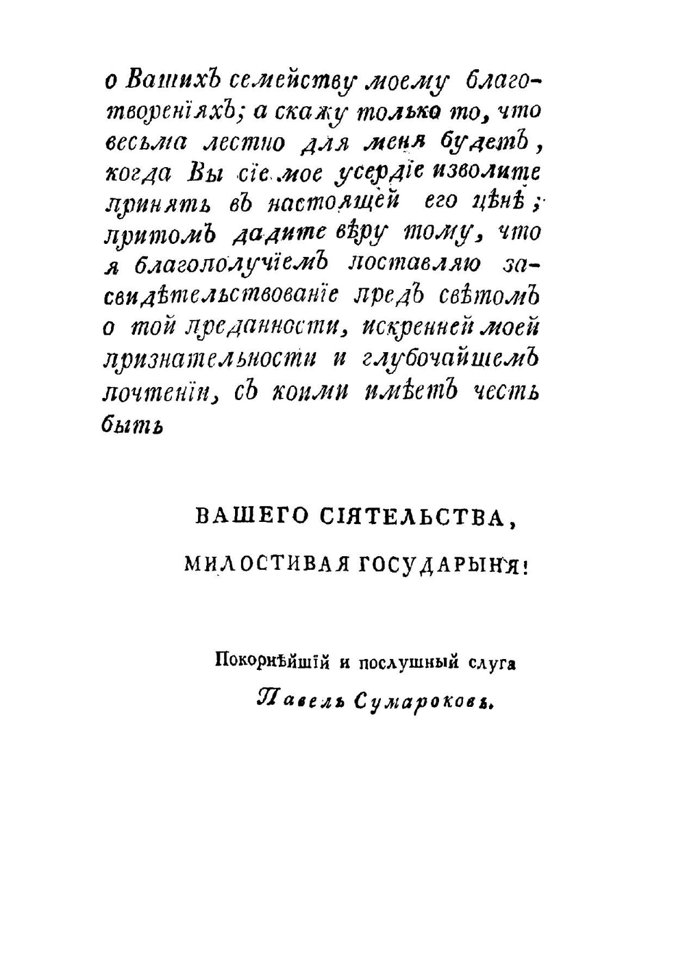 Путешествие по всему Крыму и Бессарабии в 1799 году | П.И. Сумароков