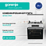 Комбинированная плита Gorenje GKS6C70WA