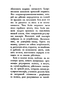 О донской казачьей службе | Краснов Иван Иванович