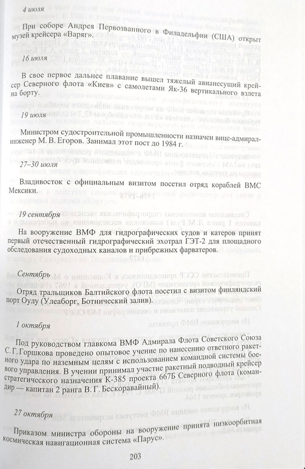 Летопись российского флота. В 3-х томах. Том 3. 1946-2010