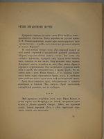 "Солнцеворот". Осип Дымов. 1905г.