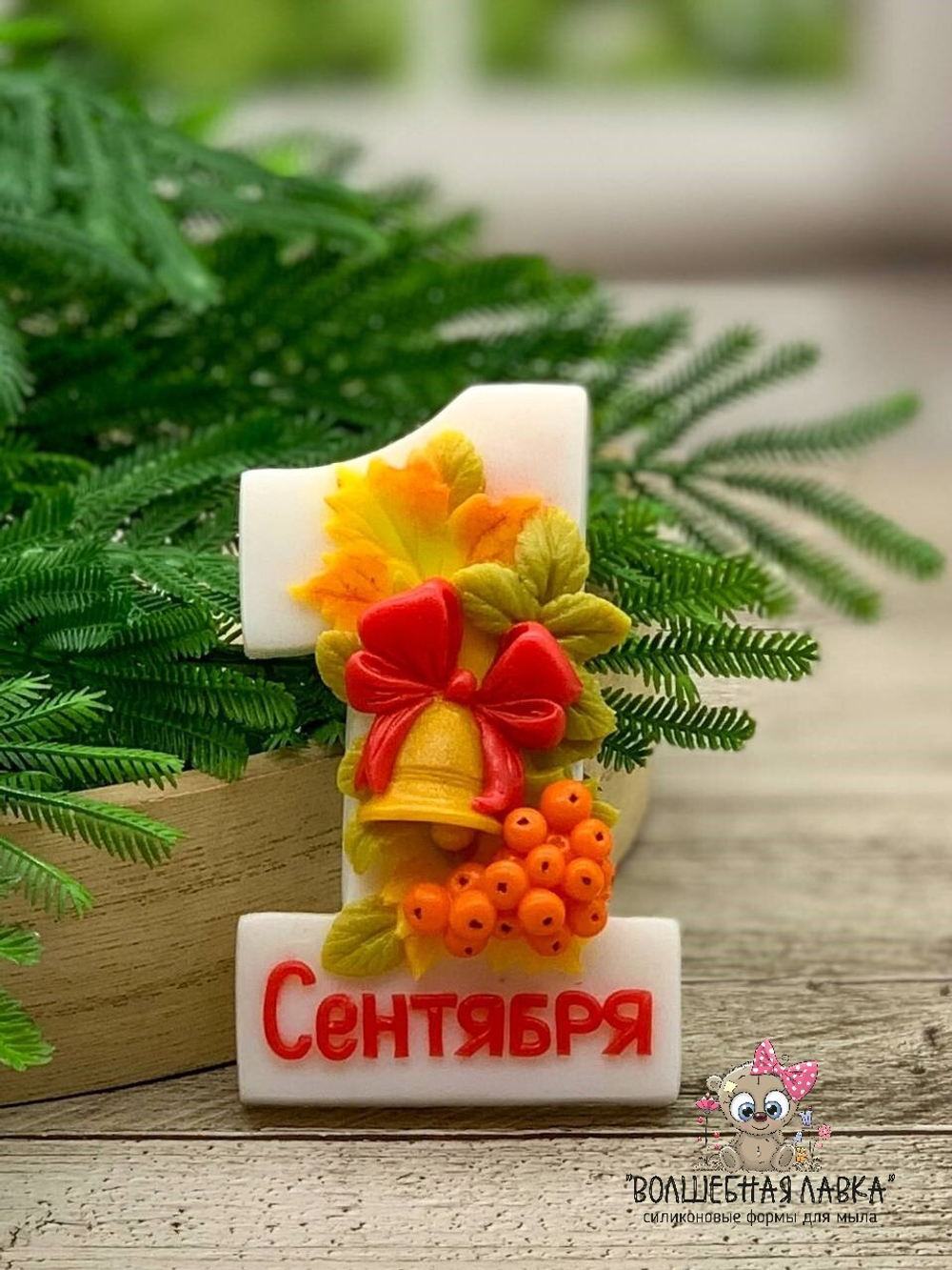 Силиконовая форма 1 сентября