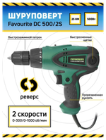 Сетевой шуруповёрт FAVOURITE ID 500/2S 500Вт, 2 скорости, 300-1000об/мин(102105002)