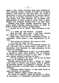 Собрание сочинений графа Е. А. Салиаса. Том 17 | Е. А. Салиас