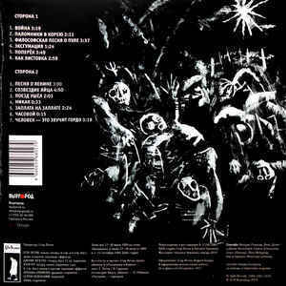 Гражданская Оборона - Война (Россия 2017г.)