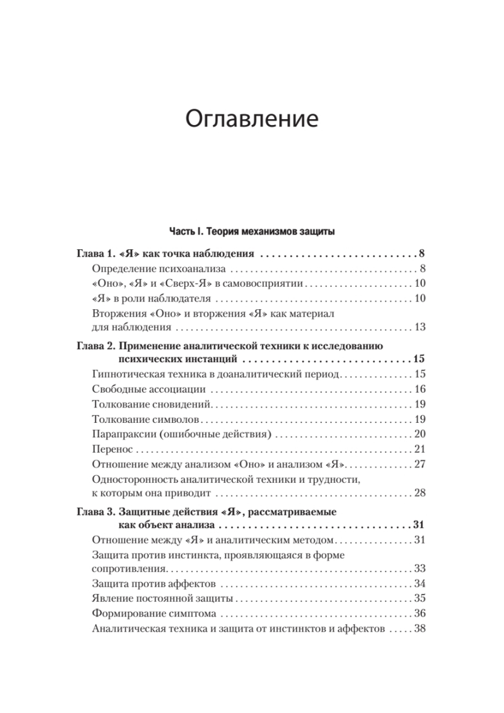 Психология Я и защитные механизмы