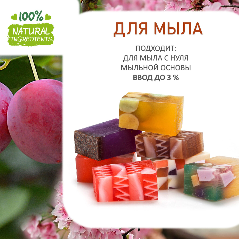 Слива и Сакура, отдушка для свечей и мыла