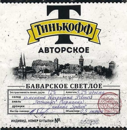 Пиво Тинькофф Баварское / Tinkoff Bavarskoe 20л - кег