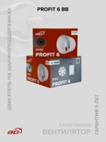 Вентилятор канальный PROFIT D160 осевой двигатель BB ERA
