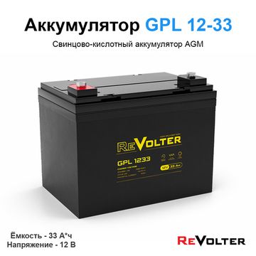 Аккумулятор REVOLTER GPL 1233, фото №936547676