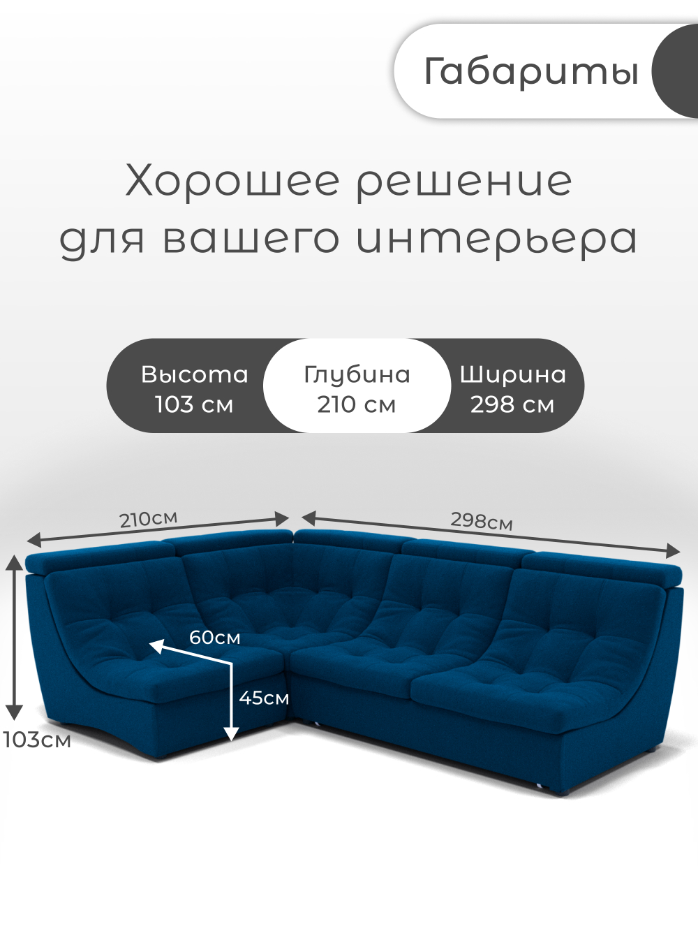 Модульный Монако-3