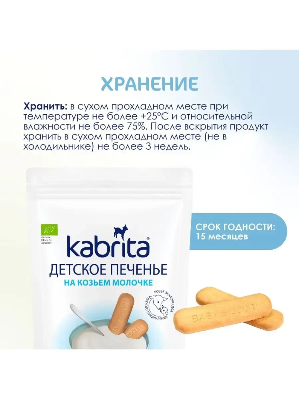 Печенье детское Kabrita на козьем молочке (с 6 месяцев) 115 г