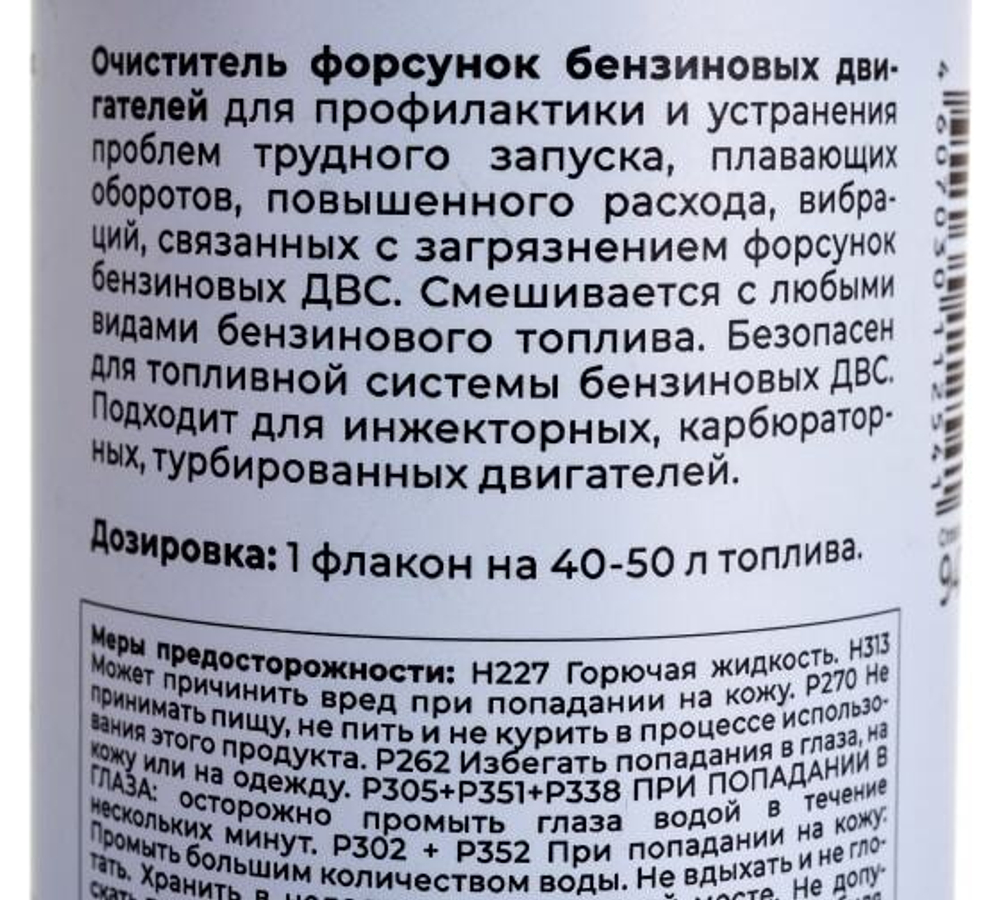 ОЧИСТИТЕЛЬ ФОРСУНОК БЕНЗИН 150МЛ ПЭТ ФЛАКОН ВМП9411