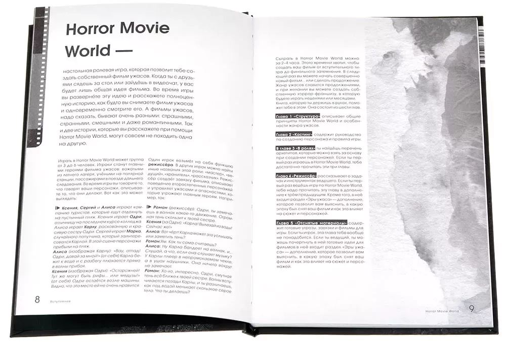 Настольная ролевая игра «Мир страшного кино» (Horror Movie World)