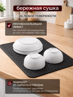 Коврик для сушки посуды силиконовый 30х40 термостойкий