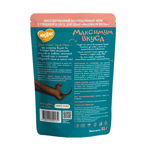 Мнямс корм консервированный для собак, Максимум вкуса