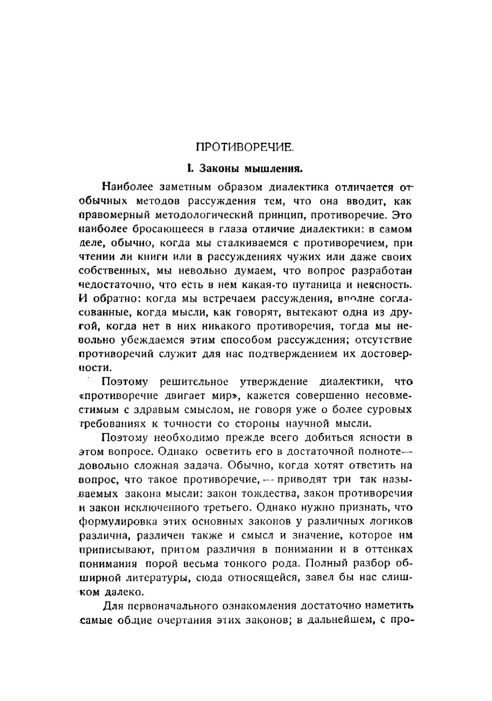 Элементы диалектической логики | Топорков Алексей Константинович