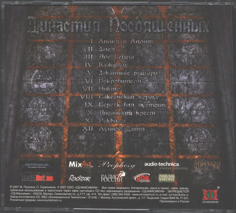 Margenta / Династия Посвященных (CD)