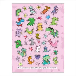 Динозаврики (100 наклеек)