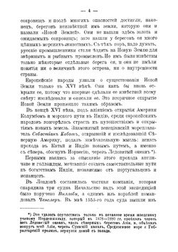 Новая Земля, ее природа, животный мир, промыслы и население | В. Львов