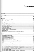 Книга: Аспин А. "MySQL. Практические рецепты."