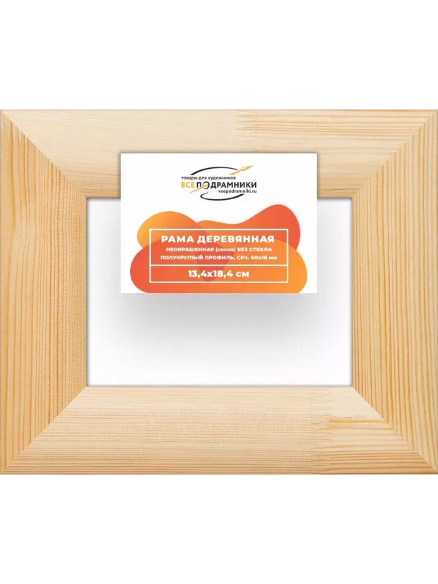Деревянная рама 13x18 для картин на подрамнике сеч. 60x18 R6PK004