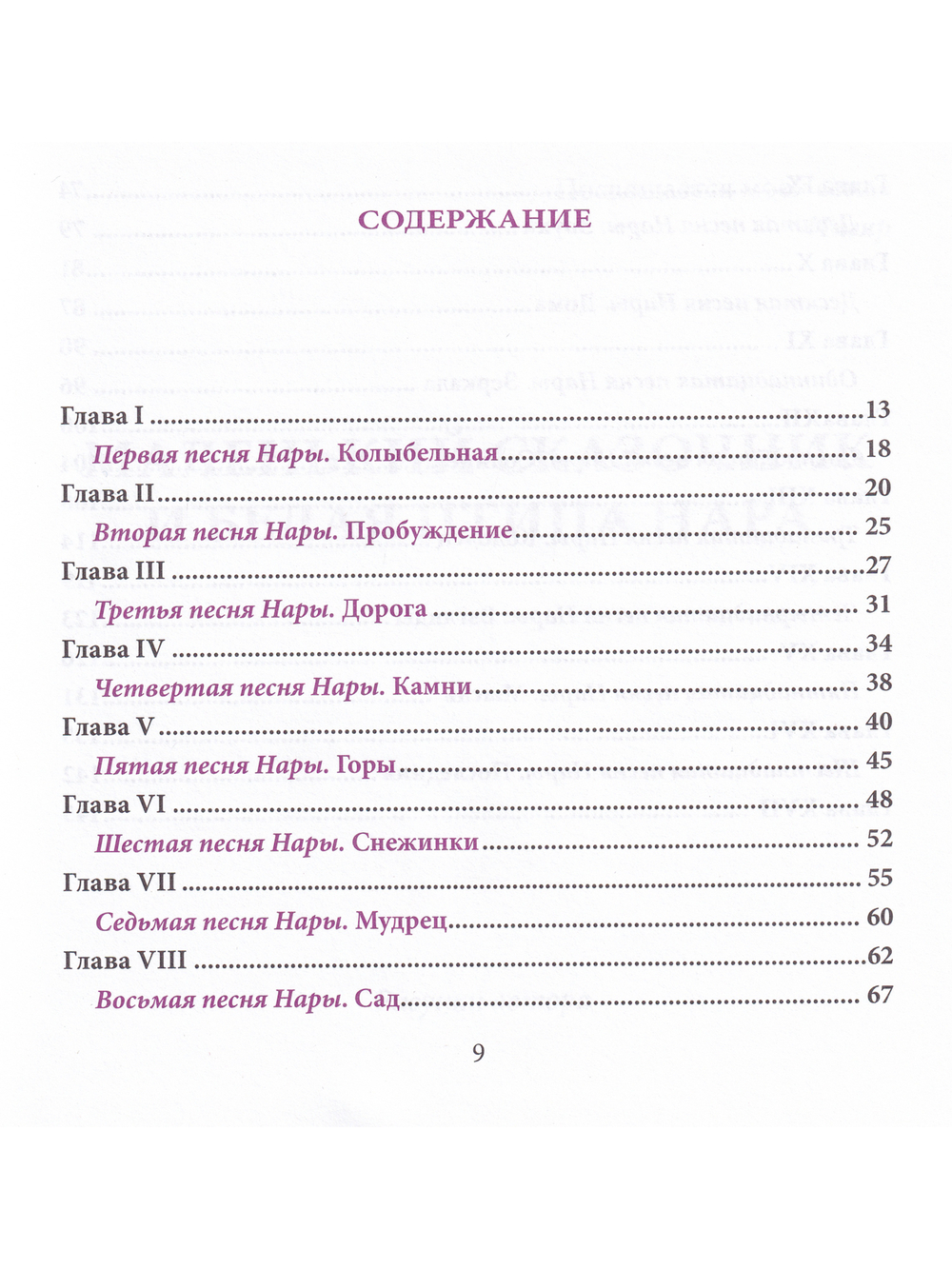 Маленький сказочник и Белая птица Нара
