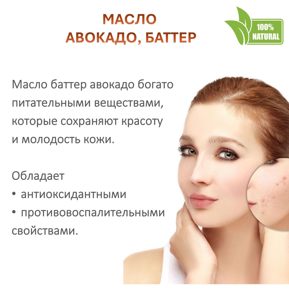 Масло авокадо, баттер / 500 гр