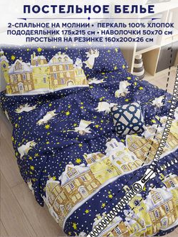 Постельное белье Сказка "Зимняя сказка" 2-спальный   наволочки 50х70 2шт Простынь на резинке 160х200 см  Пододеяльник 175х215 см