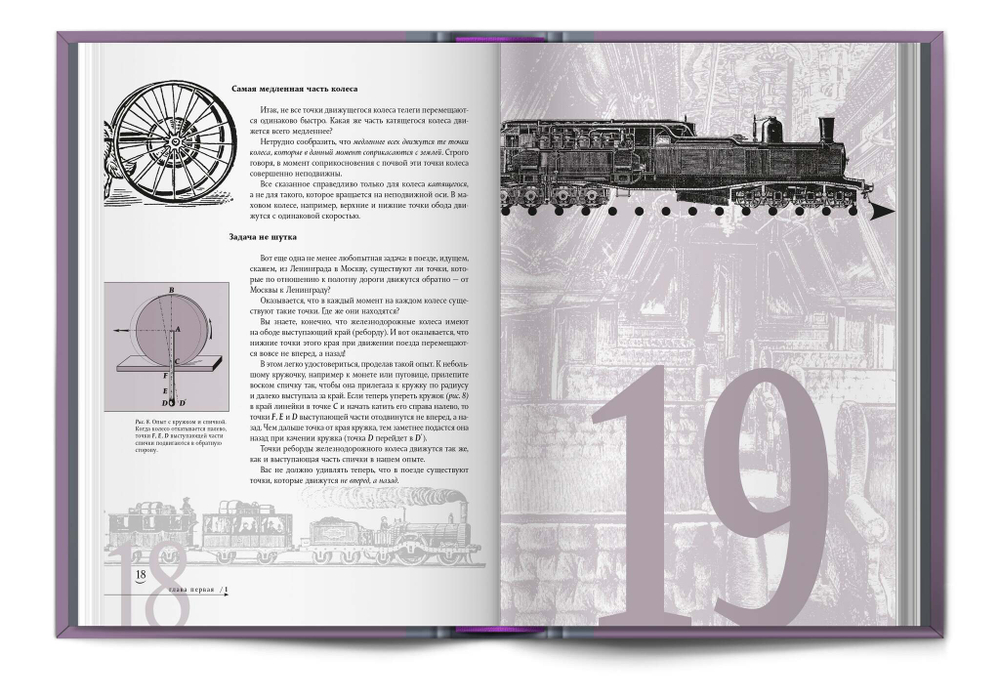 Книга «Занимательная физика» Я.И. Перельман