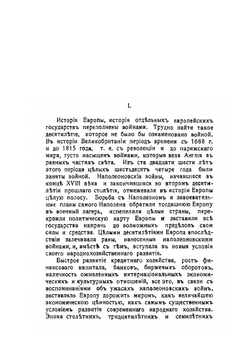 Война, финансы и народное хозяйство | М. И. Боголепов