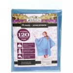 Дождевик-пончо 120 Мкрн 95см «Ультим» с капюшоном, на кнопках, голубой ДоброСад